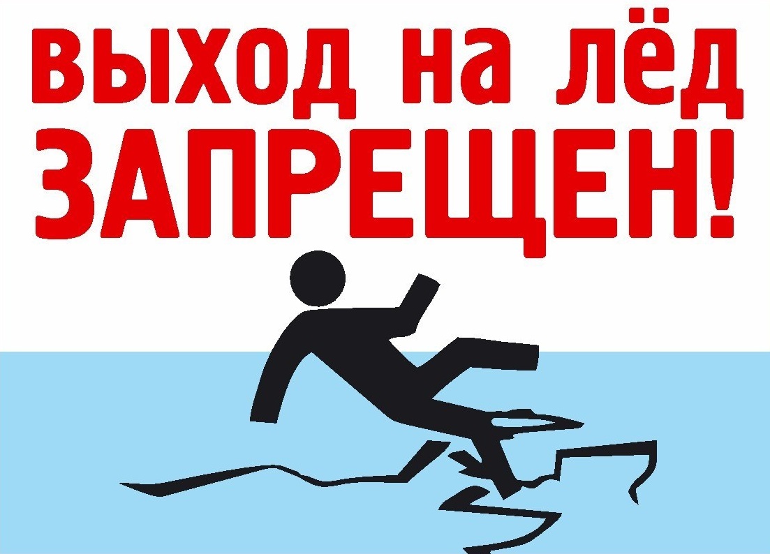Правила охраны жизни людей на водоёмах Ленинградской области