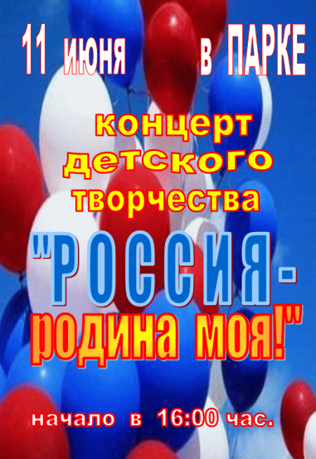 День Росси День Росси