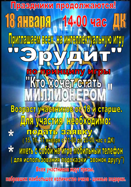 Эрудит Эрудит