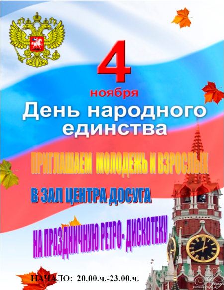 День народного единства День народного единства