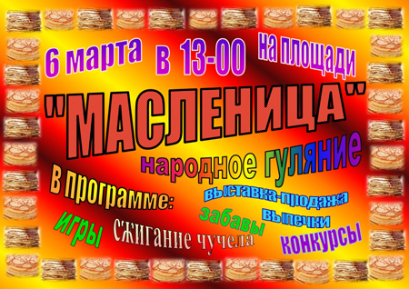 Масленица.jpg Масленица.jpg