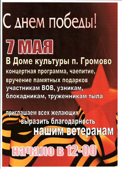 7-МАЯ-сс.jpg 7-МАЯ-сс.jpg