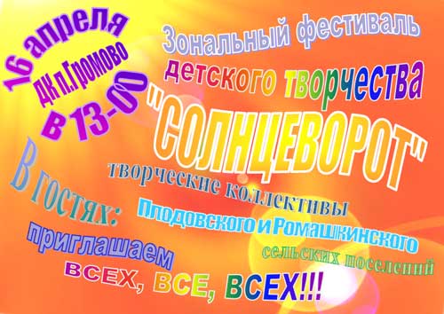 solncevorot.jpg solncevorot.jpg