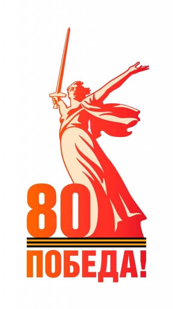 Pobeda80_logo_main (1).jpg
